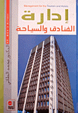 Hotel And Tourism Management