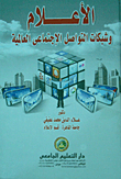 Global Media And Social Networks