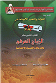Customary Marriage: Its Reality And Psychological And Social Effects (book Nineteen)