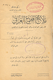 Features Of Iraqi Society