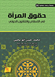 Women's Rights In Islam And International Law