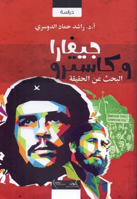 Guevara And Castro Search For Truth
