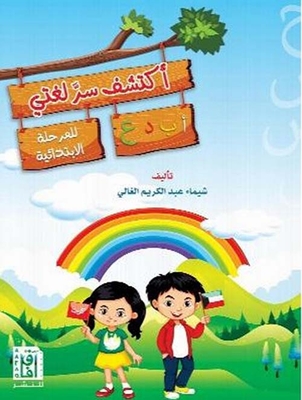 Discover The Secret Of My Language