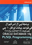 Bl/sql Programming In Oracle Database 10g