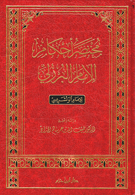Brief Rulings Of Imam Al-barzali