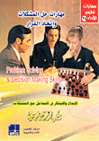 Problem-solving And Decision-making Skills `creativity And Innovation In Dealing With Problems`