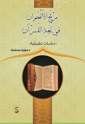 Meadow Chrysanthemum In The Language Of The Qur'an