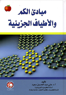 مبادئ الكم والأطياف الجزيئية