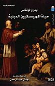 Morisco Religious Life