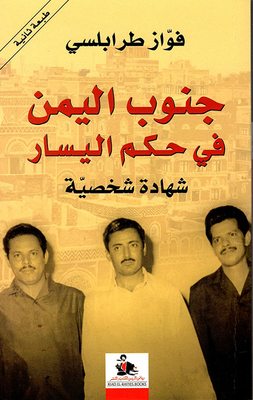 Southern Yemen Ruled By The Left: A Personal Testimony