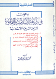 Researches In Islamic Sharia And Law `codifying Islamic Law`
