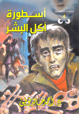 Cannibal Legend (4)