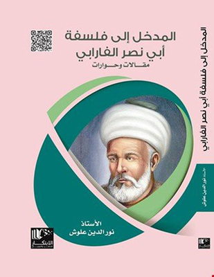 An Introduction To The Philosophy Of Abu Nasr Al-farabi: Articles And Dialogues