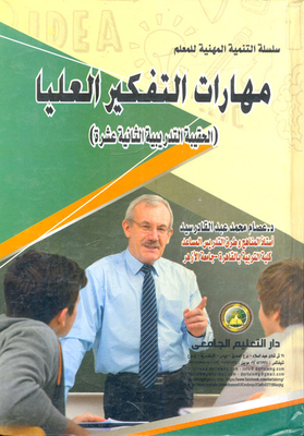 Higher Thinking Skills `twelfth Training Truth``