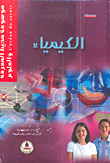 الكيمياء