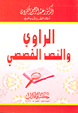 Narrator And Text