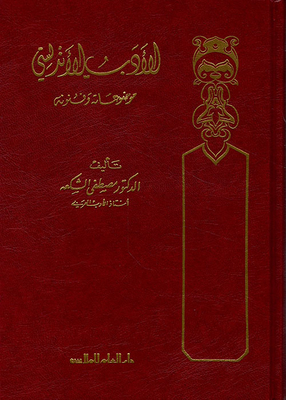 Andalusian Literature