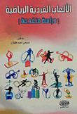 Individual Sports (advanced Study)