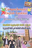 Comprehensive English Grammar And The Most Common Mistakes In The English Language
