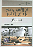Critical Illuminations (in Jordanian - Arab And International Literature) Literary Criticism