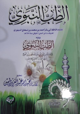 Prophetic Medicine