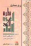 Western View Of Islam
