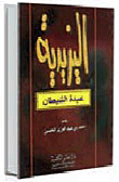 اليزيدية عبدة الشيطان