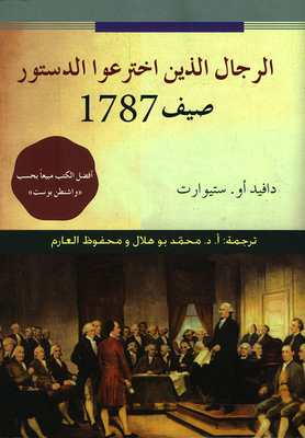 The Men Who Invented The Constitution