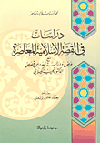 Studies In The Contemporary Islamic Story
