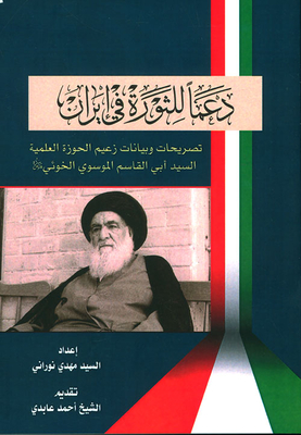 In Support Of The Revolution In Iran