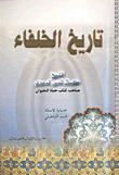 History Of The Caliphs