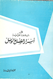 In The Qur'anic Rhetoric - `asrar Al-separation And Al-wasl`