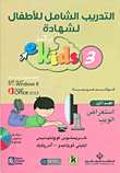 Comprehensive Training For Children For Ekids3 Certification