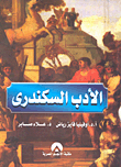 Alexandrian Literature