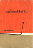 Managing Iraq In The Early Days Of Islam