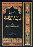 History Of King Zahir