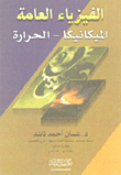 General Physics (mechanics - Heat)