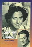 Farid Al-atrash And Their Names - Their Lives And Songs