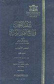 The Juman Contract In The History Of The People Of Time (the Ayyubid Era)