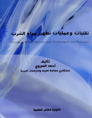 Drinking Water Disinfection Techniques And Processes