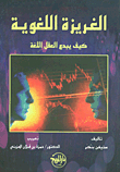 The Linguistic Instinct - How The Mind Creates Language