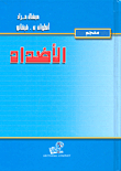 Dictionary Of Opposites