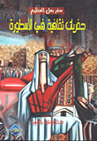 The Great Travel Of Baal; Cultural Excavations In The Legend