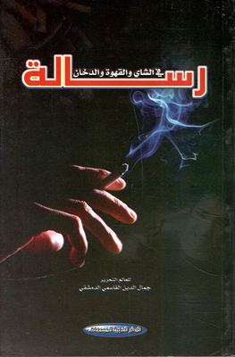 Message In Tea - Coffee And Smoke