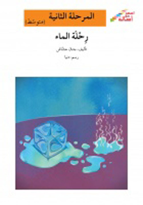 Water Trip - Phase Two (intermediate)