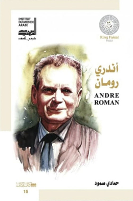 أندري رومان