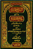Al-sarraj Al-munir With The Explanation Of Al-jami Al-saghir From The Hadith Of Al-bashir Al-nazir By Imam Al-suyuti