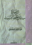 A Vacation In The Art Of Arabic Calligraphy