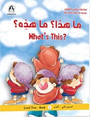 What Is That? What Is That? - What's This