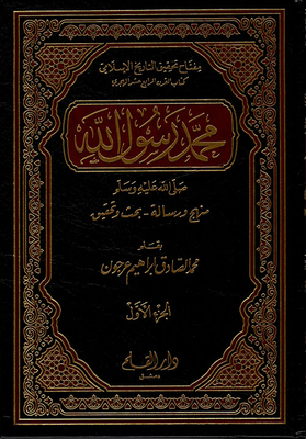 Muhammad Is The Messenger Of God - May God Bless Him And Grant Him Peace -